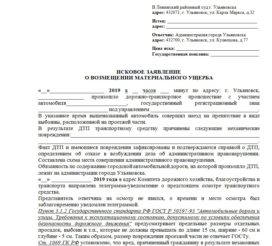 Пожаловаться на плохую дорогу. Пример жалобы на плохую дорогу. Жалоба на дороги образец. Жалоба на плохие дороги образец. Плохая дорога куда жаловаться образец заявления.