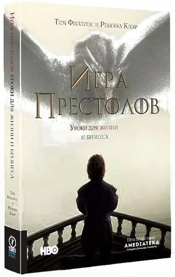 Уроки жизни отзывы. Филлипс книги. Ребекка книга купить.