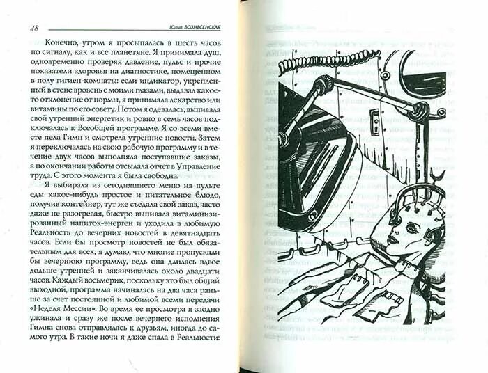 Приключение кассандры слушать. Вознесенская путь Кассандры или приключения с макаронами. Книги ю Вознесенской путь Кассандры.