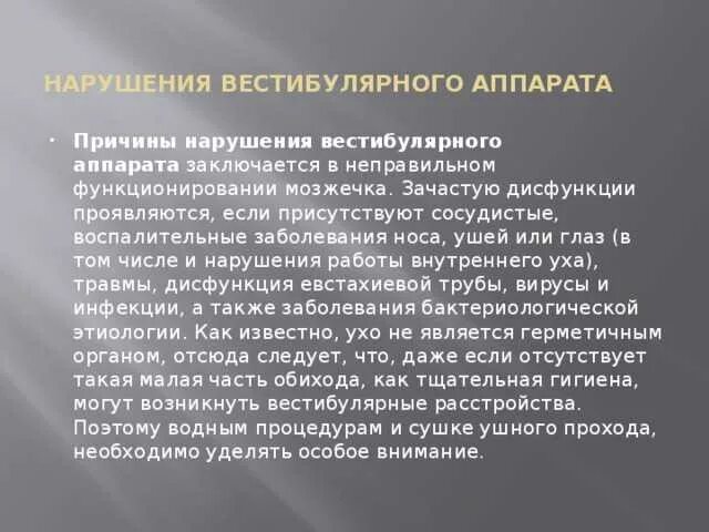 Вестибулярные нарушения лечение. Нарушение работы вестибулярного аппарата. Нарушение вестибулярного аппа. Нарушение вестибулярного аппарата симптомы причины. Нарушение функции вестибулярного аппарата.