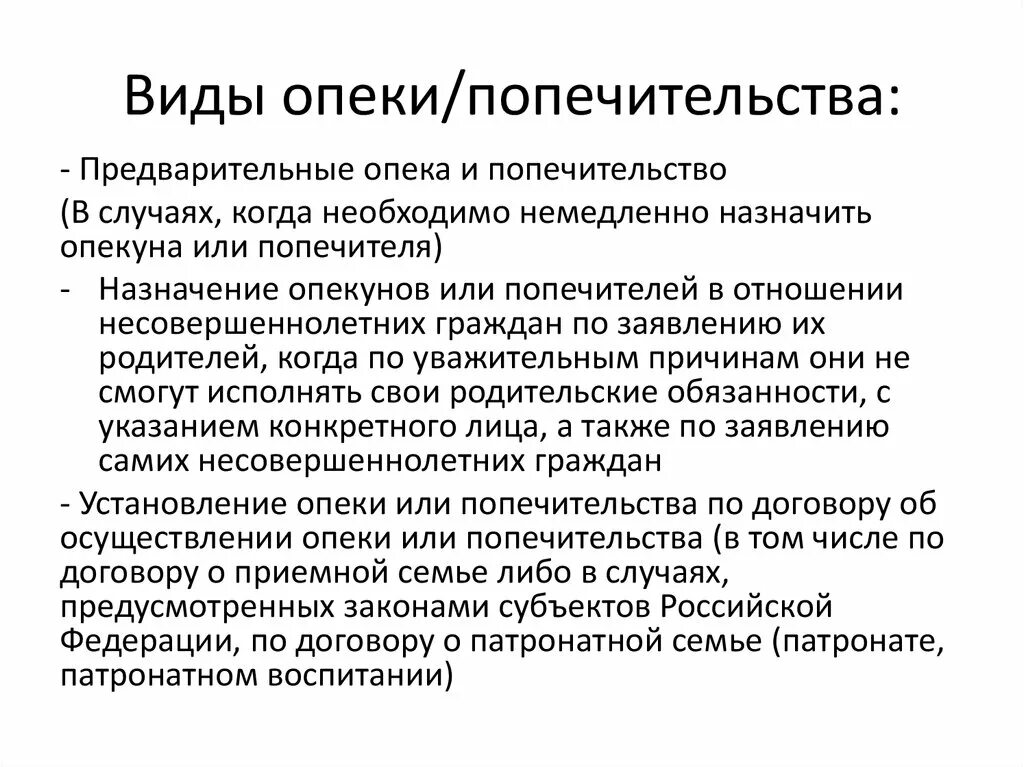 Опека. Опека и попечительство. Виды опеки и попечительства. Социальная опека виды. Органы опеки виды.