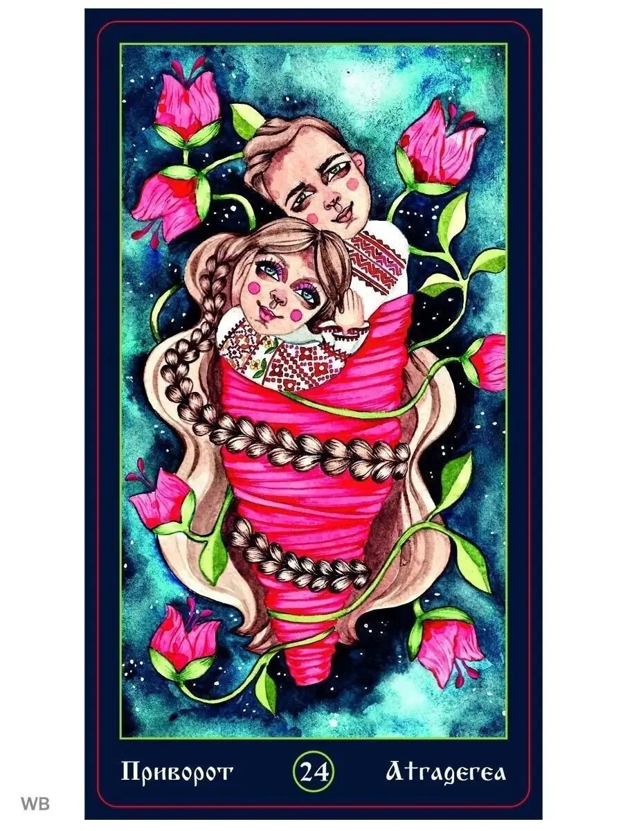 Славянский рунный оракул галерея. Таро семейный оракул. Оракул магия западных славян. Магический оракул западных славян галерея. Славянский рунный оракул.