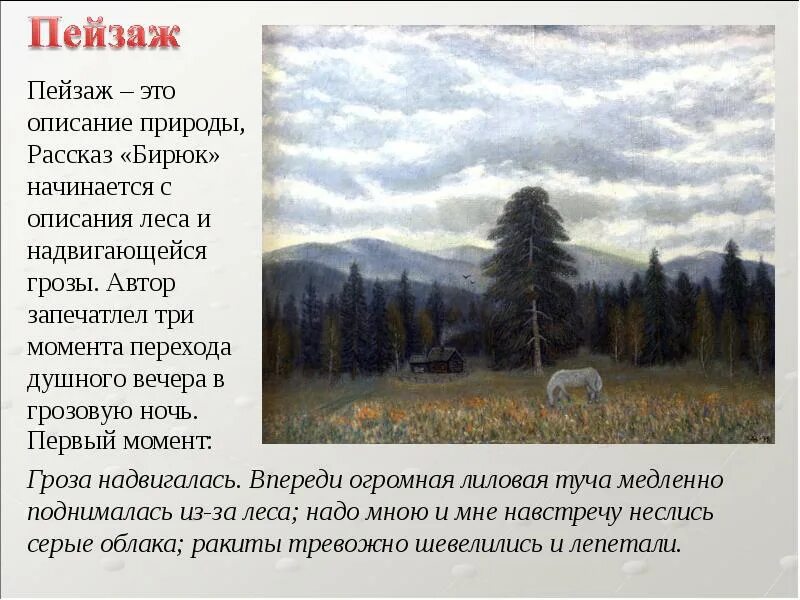 Описание пейзажа. Описание природы. Красивые описания природы. Описание пейзажа природы. Пейзаж в художественном произведении