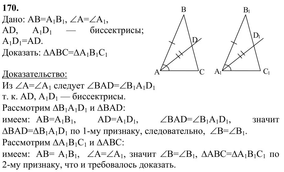 Геометрия 7 9 класс номер 86. Геометрия 7 класс Атанасян номер 170. Геометрия 7 класс Атанасян учебник номер 170. 170 Задача геометрия 7 класс.