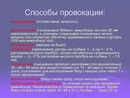 Провокации тест