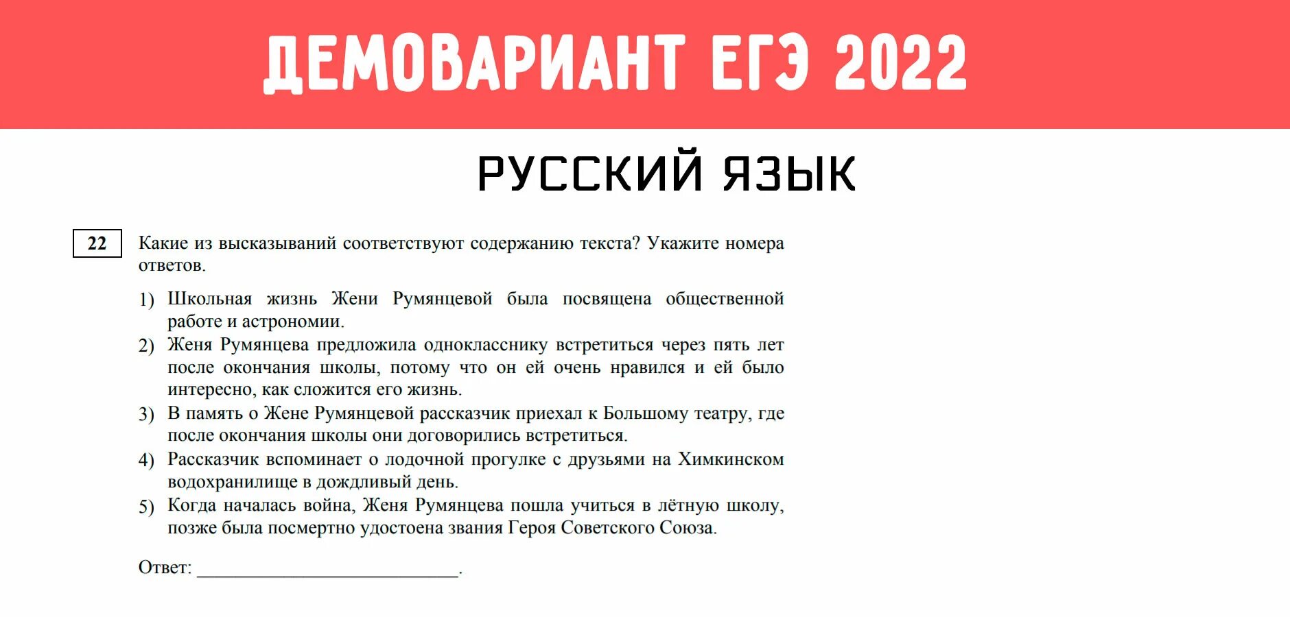 Новое 16 задание егэ. ЕГЭ-2022. Русский язык. Задания ЕГЭ по русскому 2022. Вопрос из ЕГЭ по русскому языку. Русский язык ЕГЭ разбор.