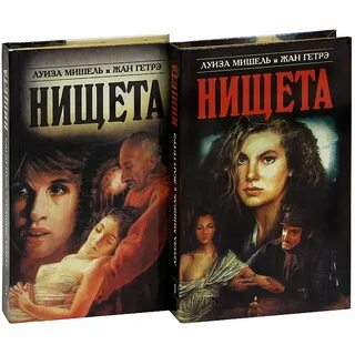 Книга нищета