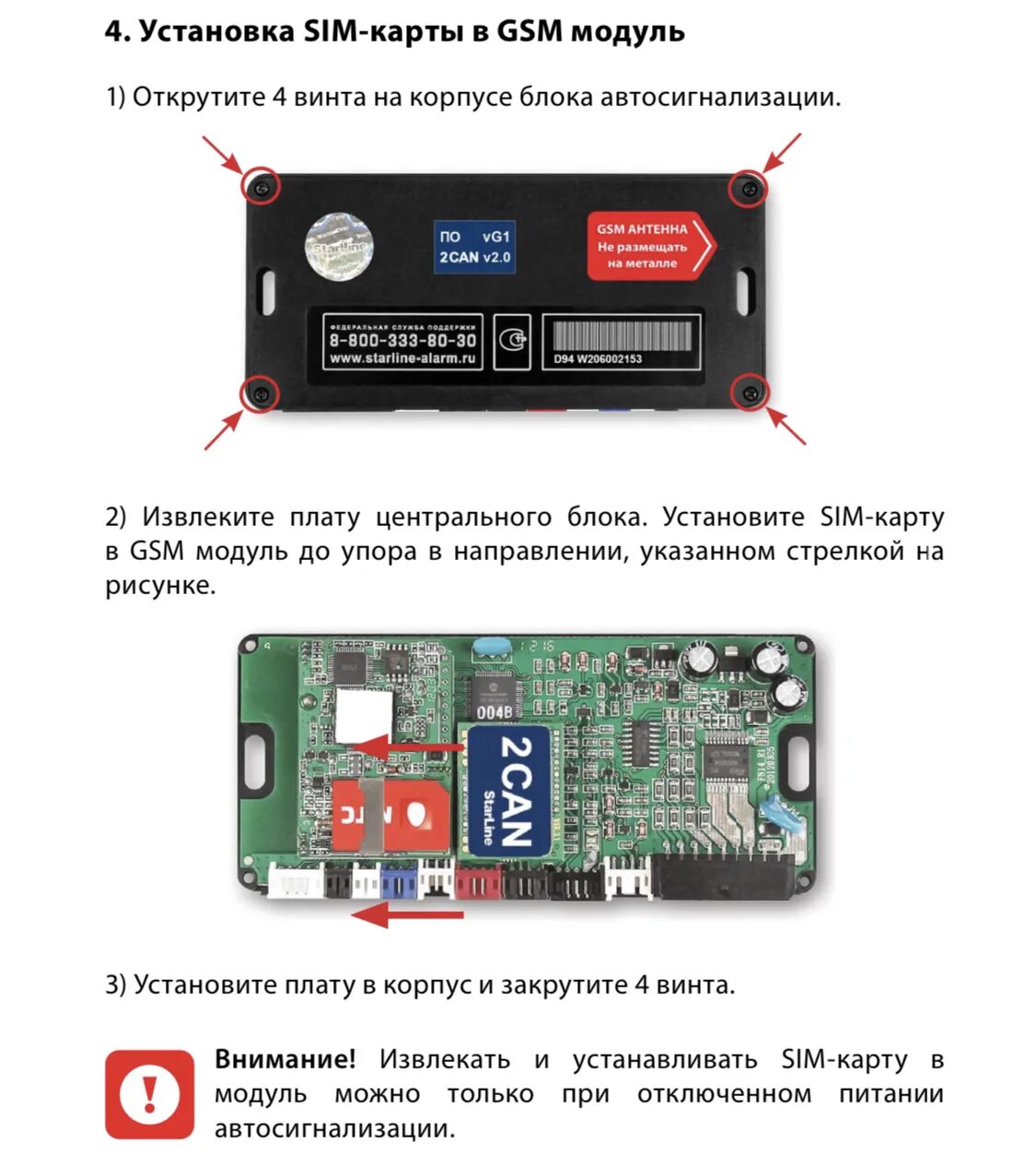 установка GSM модуля StarLine - Lada Приора хэтчбек, 1,6 л, 2009 года тюнинг DRI