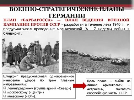 План против