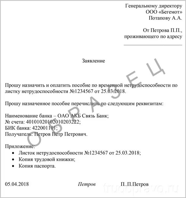 Заявление листок нетрудоспособности. Заявление на больничный лист фсс. заявление работника на оплату больничного листа. заявление на выплату больничного листа образец в фсс. заявление работодателю на выплату больничного листа.