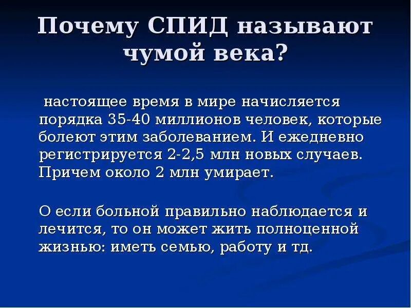 Спид 21. СПИД чума 20 века. ВИЧ болезнь 21 века. ВИЧ чума 20 века.