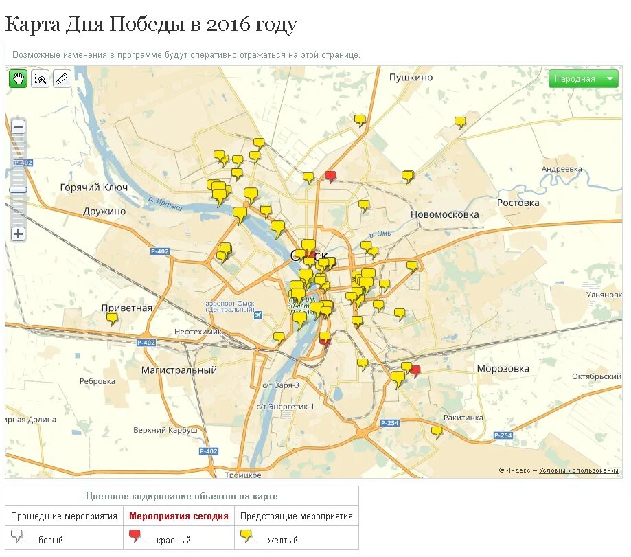 Омск на карте. Карта 9 мая. Интерактивная карта 9 мая. Интерактивная карта событий.