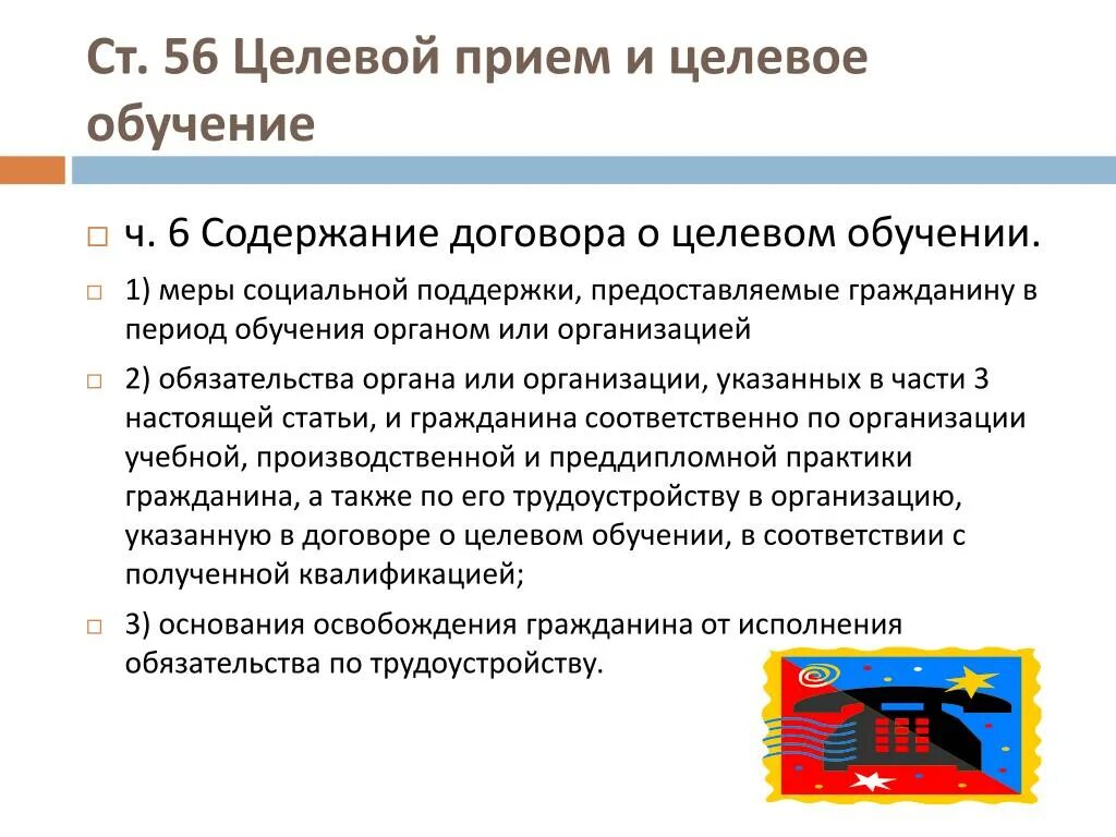 Договор о целевом обучении образец. Меры социальной поддержки целевое обучение. Целевой договор. Целевой прием и целевое обучение. Договор о целевом обучении.