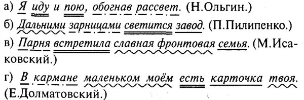 Разбор 5 предложений по составу