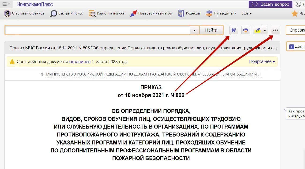 Приказ МЧС РФ от 18 ноября 2021 г. № 806. Приказ 806 МЧС от 18.11.2021. 806 Приказ МЧС России. Журнал учета противопожарных инструктажей от 18.11.2021 n 806.