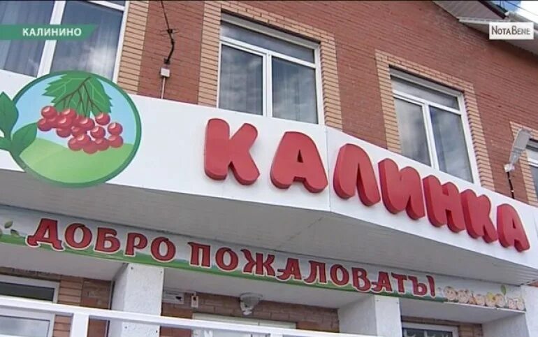 Оп пос калинино. Калинино детский сад. садик в калинино. детский сад калинка с калинино. садик абакан калинино.