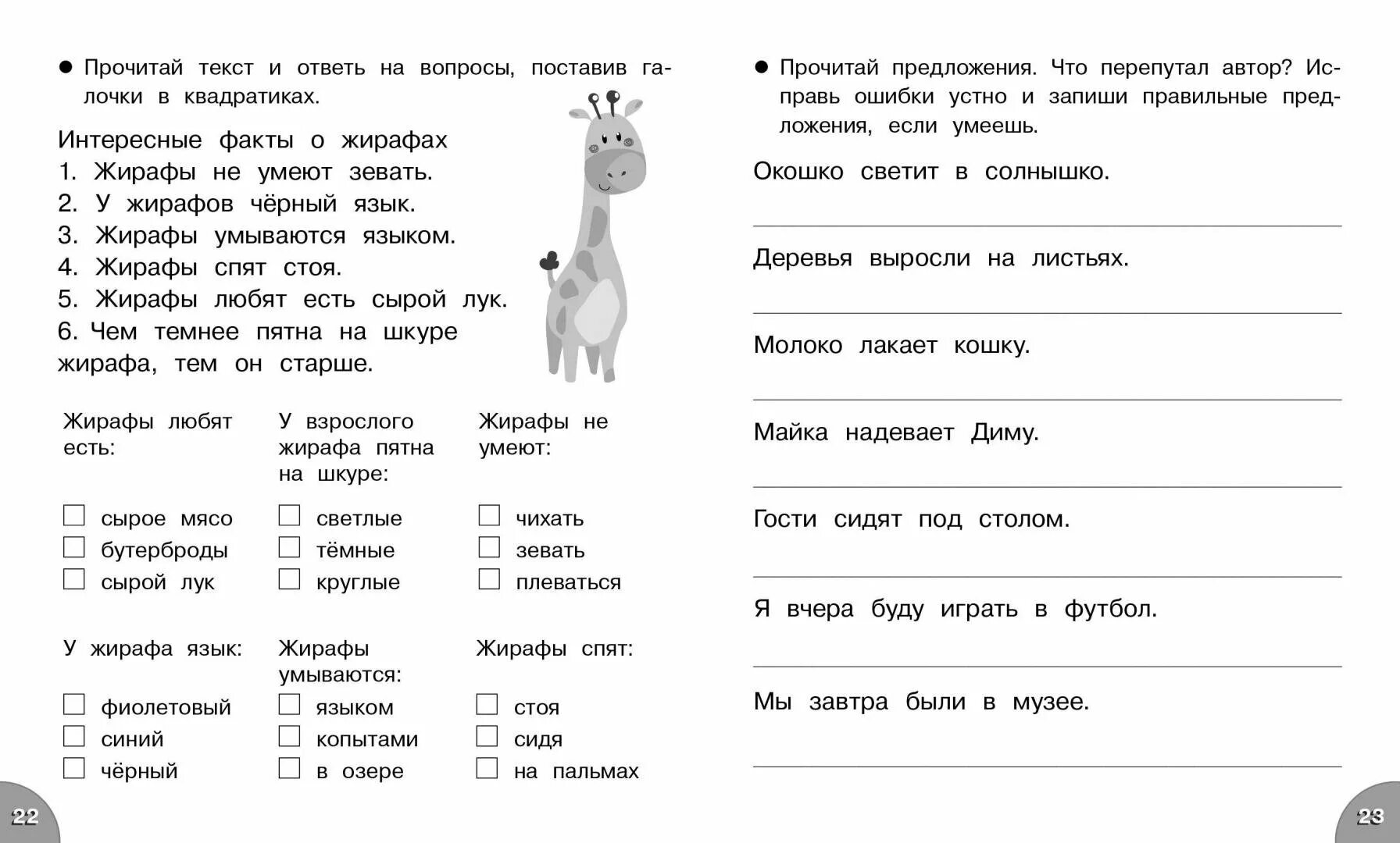 Читать текст и отвечать на вопросы. Задания на чтение для дошкольников. Чтение для дошколят задания. Задания на понимание прочитанного. Задания на отработку навыков чтения.