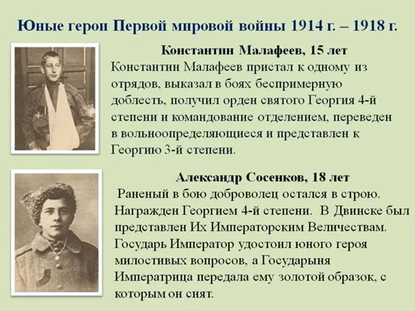 Патриотизм в 1914 году примеры. Герои первой мировой войны. герои первой мировой войны 1914-1918. герои первой мировой войны 1914.