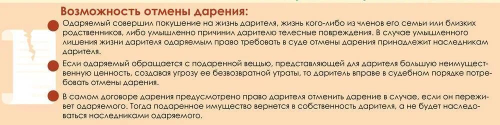 Может ли муж подарить долю квартиры жене. Можно оспорить дарственную. Можно ли оспорить дарственную на квартиру после смерти дарителя. Может ли даритель отменить дарственную. Может ли оспариваться договор дарения.