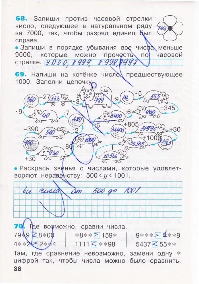 Стр 38 математика 3 класс рабочая тетрадь