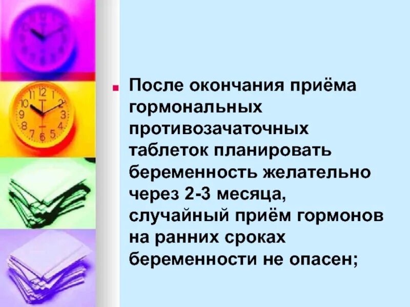 Планирование беременности презентация. Что после окончания приёма противозачаточных. Беременность сразу после окончания приема противозачаточных.