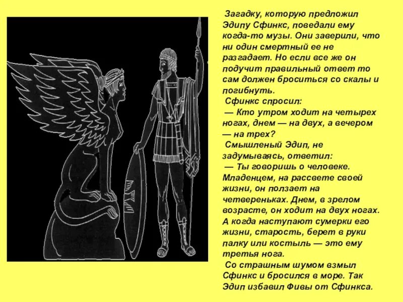 Загадка сфинкса миф. И С Тургенев сфинкс презентация. Загадка сфинкса Эдипу. Тургенев сфинкс.