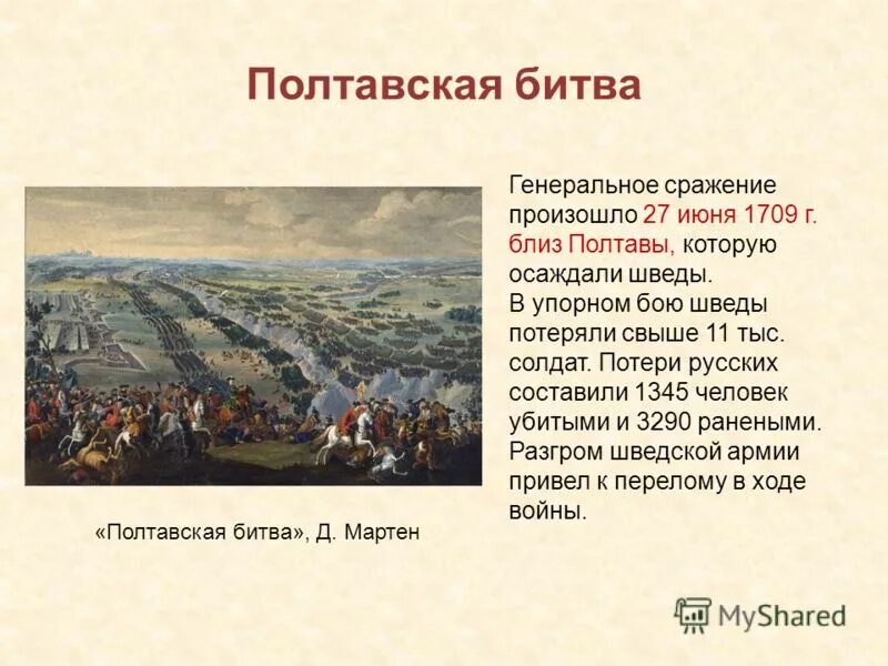 полтавская виктория значение. значение победы русской армии в полтавской битве. разгром шведов под полтавой 1709. 10 июля 1709 года полтавская битва. полтавская битва 1709 год результат.