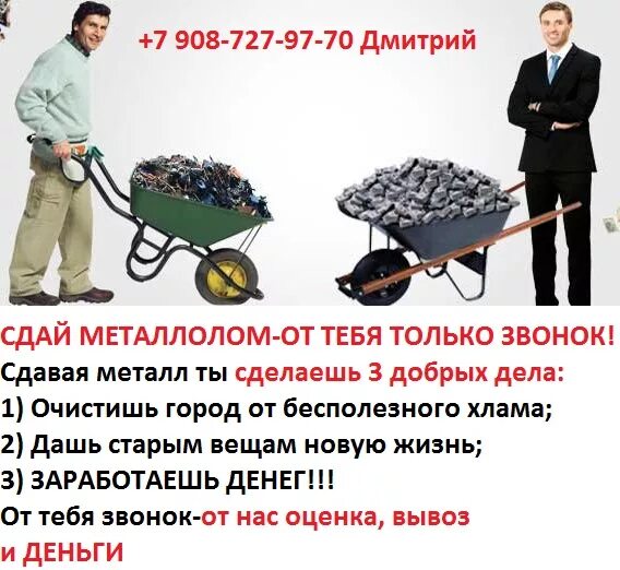 На какую сумму можно сдавать металлолом. Сдай металлолом. металлолом деньги. нужны деньги сдай металлолом. реклама сдай металлолом.