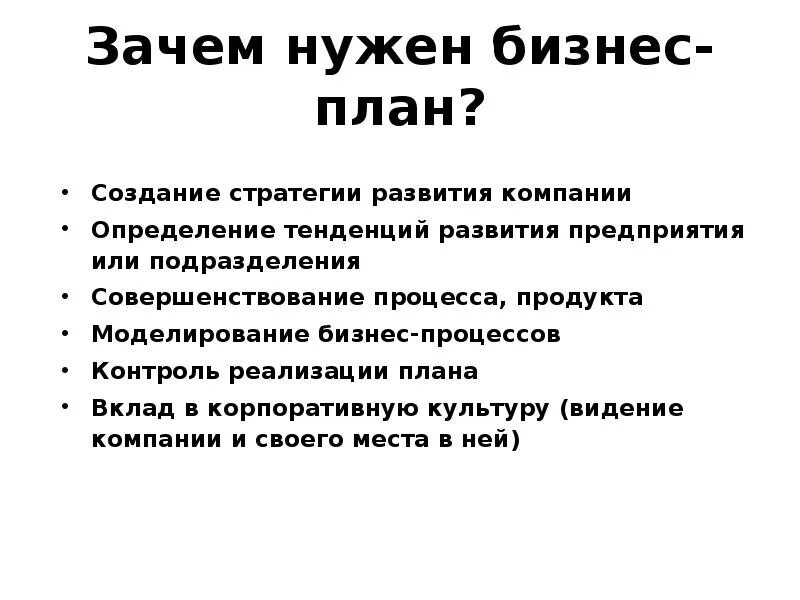 Зачем нужны данные. Зачем нужен бизнес план. Зачем нужно бизнес планирование. Почему нужен бизнес план. Зачем нужен сайт для бизнеса.