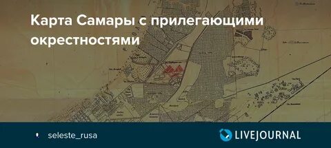 Карта самары 2
