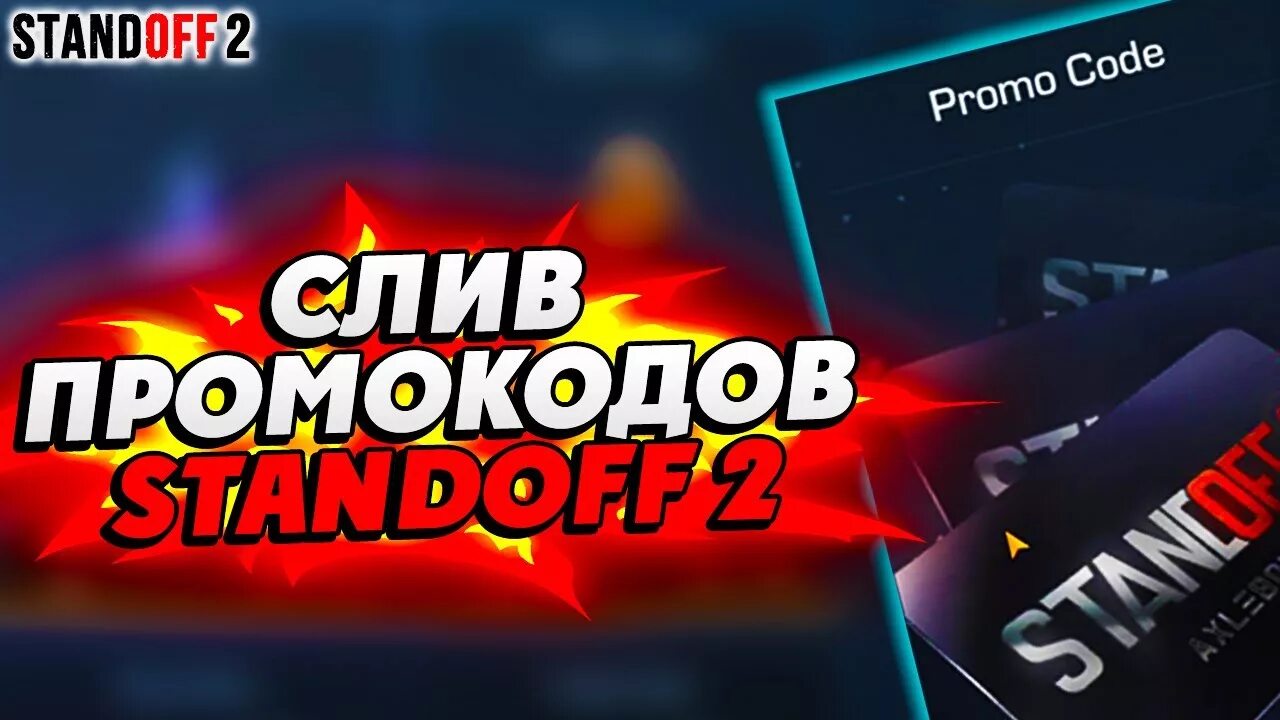 Веля стендофф 2. Стандофф 2 2024 промо. Axlebolt standoff 2. 100 промокодов на standoff 2. Axlebolt standoff 2.