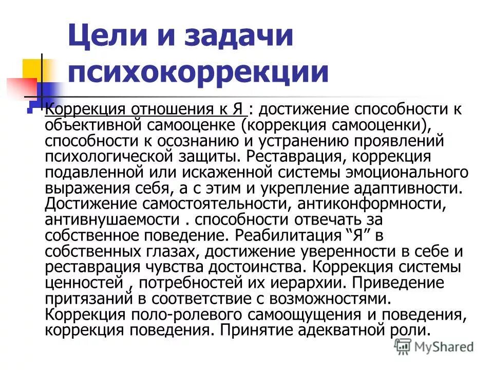 задачи психологической коррекции. психокоррекция задачи. основные задачи психокоррекции. цели и задачи психокоррекционной работы. цели и задачи психокоррекционной работы.
