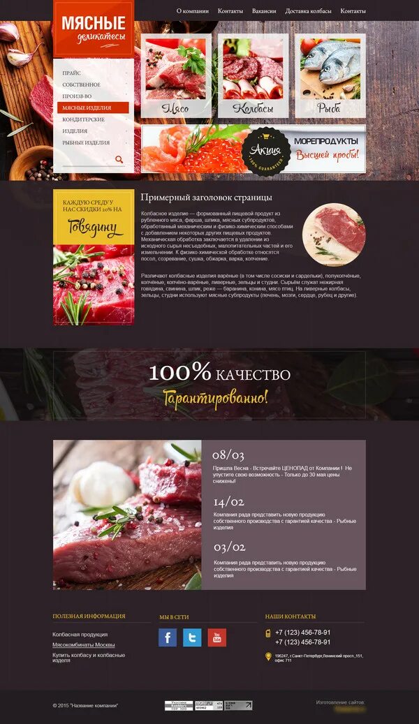 Сайты мясо. Мясо дизайн. Проектирование мясного магазина. Витрина с мясом. Каталог мяса.