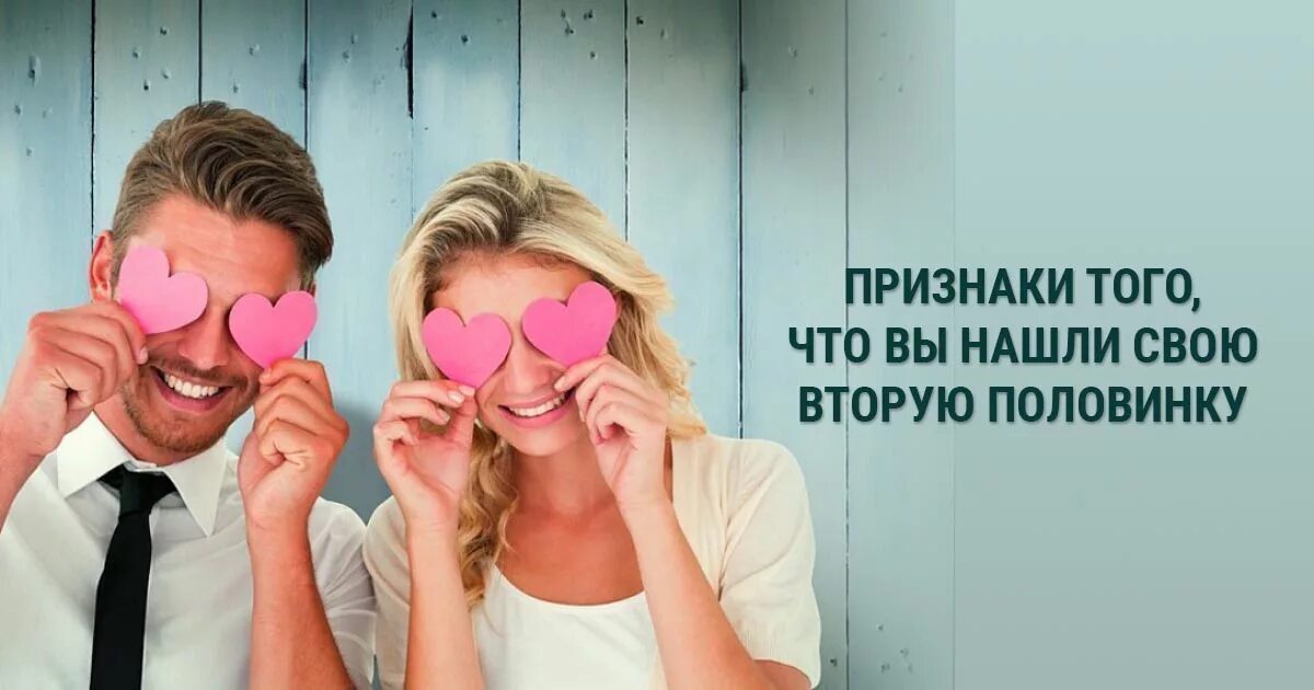 Матрица когда встречу вторую половинку. Как на ити саю паловинку. встретить свою половинку. как найти вторую половинку. как найти свою половинку.