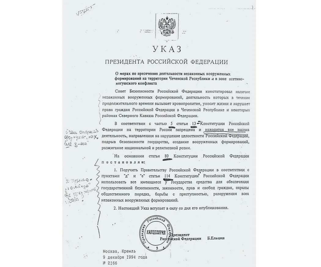 Указ президента номер 9. Указ Ельцина о вводе войск в Чечню. Указ Ельцина 11 декабря 1994. Приказ о вводе войск в Чечню. Указ президента о введении чрезвычайного положения.