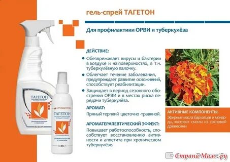 Спрей при орви