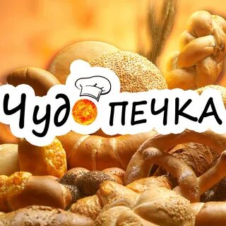Пеку пеку пекарня