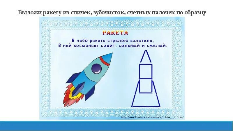 Песня про ракету детская. Ракета для дошкольников. космос из счетных палочек. выложить ракету из счетных палочек. ракета из счетных палочек.