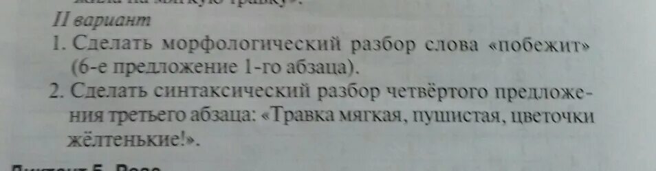 Бежать разбор цифра 4. Разбор слова побегут. Морфологический разбор. Побежали морфологический разбор. Бегать морфологический разбор.