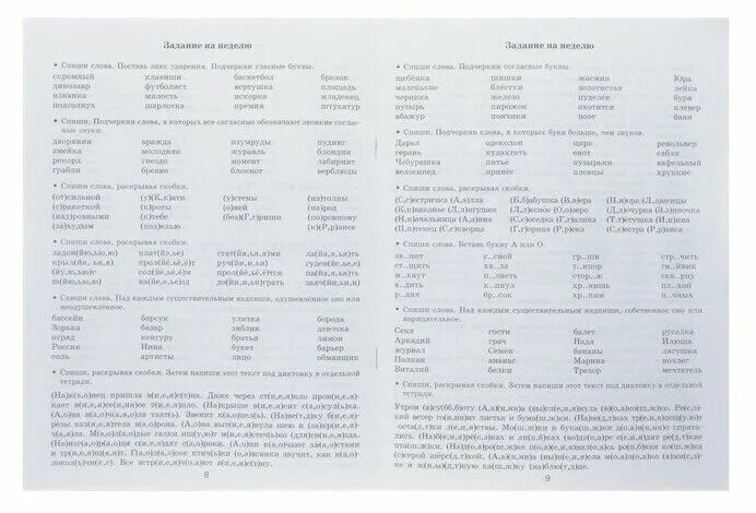 Задания на лето 2 класс школа россии. Задания по русскому 2 класс. Летние задания по русскому языку 2 класс Узорова Нефедова. Узорова о.в., нефёдова е.а. - задания по русс-яз 2 кл. Нефедова Узорова задания на лето русский язык.