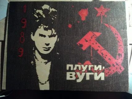Плуги вуги
