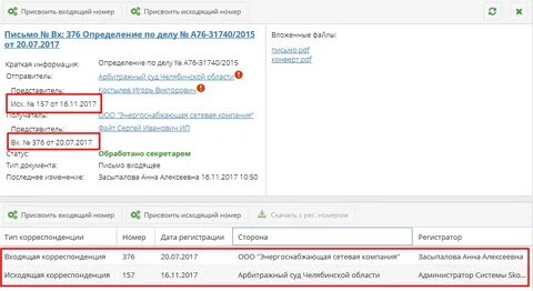 И присвоенного номера дату