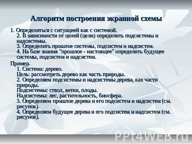Прошлое системы система будущее системы. Прошлое системы система будущее системы