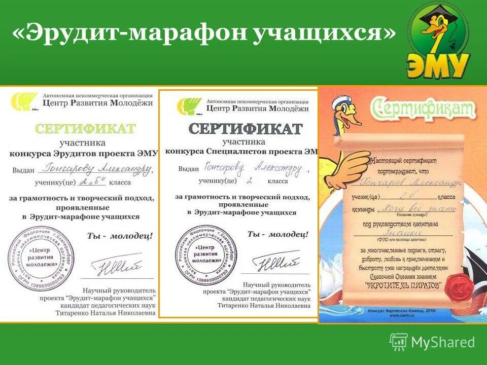 Эрудит марафон. Эму эрудит 2022 1 класс. Эрудит марафон учащихся 2 класс задания. Эрудит марафон. Эрудит марафон.