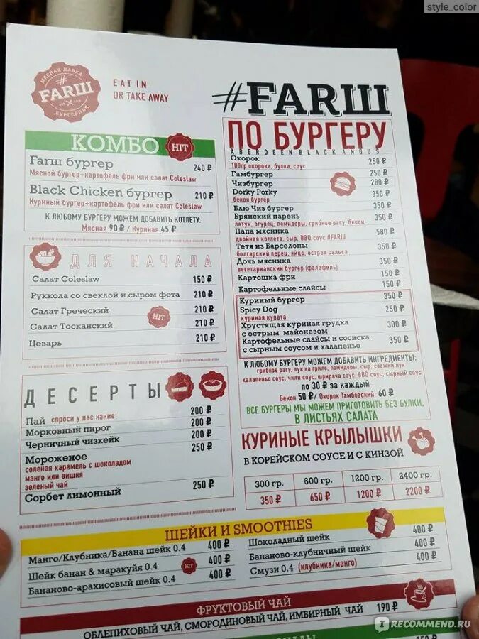 Фарш кафе меню. Фарш меню. фарш ресторан меню. фарш бургерная меню. фарш москва меню.