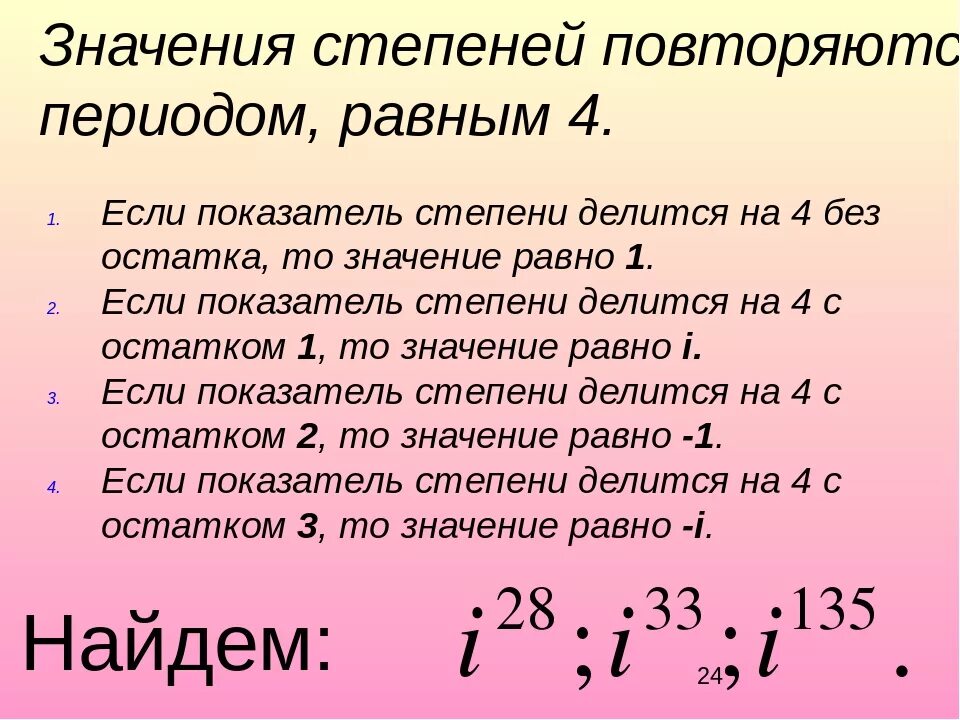 1 в любой степени равно 1