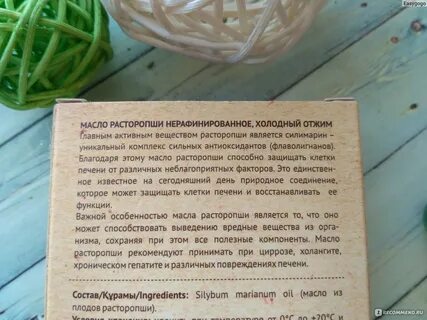 Расторопша масло чем полезно