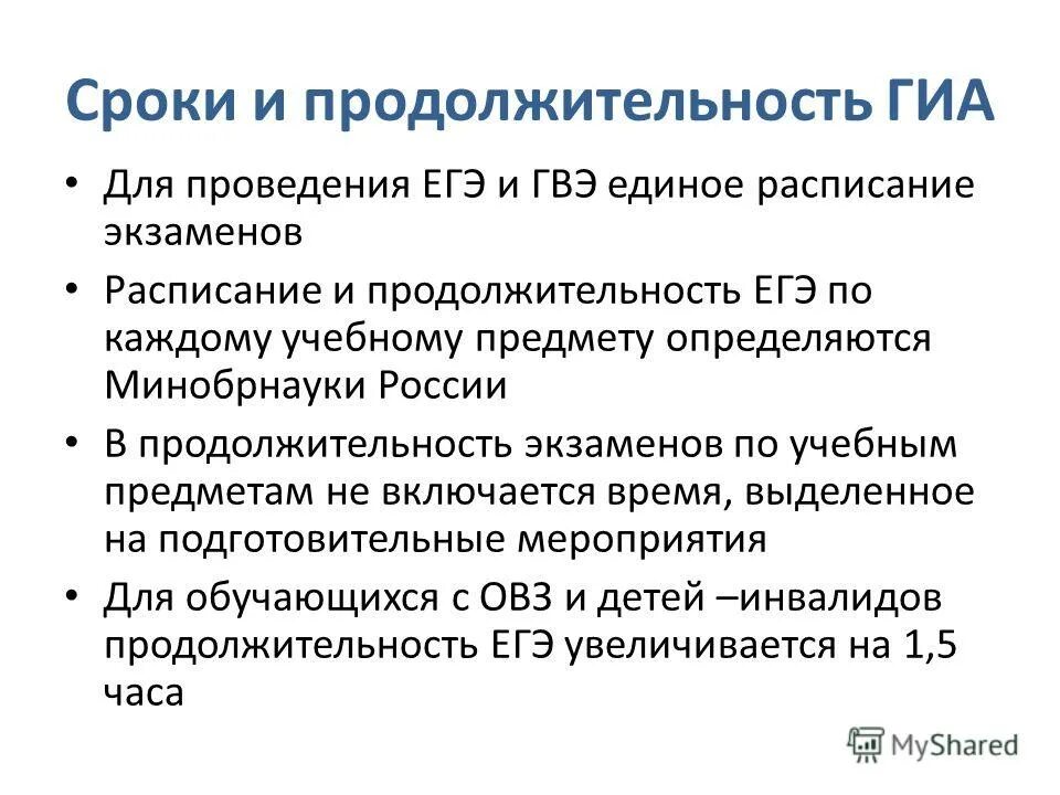 единое расписание общего образования. даты проведения гиа. единое расписание общего образования. сроки и продолжительность проведения гиа. единое расписание общего образования.