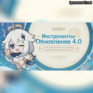 Genshin impact обновление 4.4