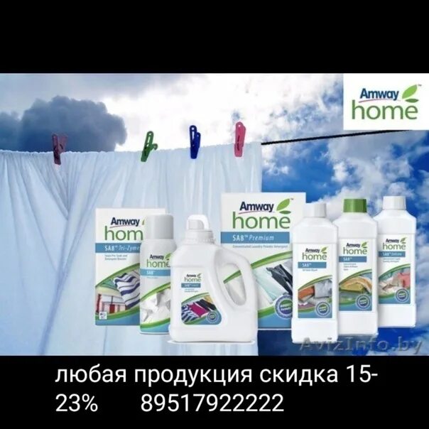 Моды амвей последняя версия. Амвей. Амвэй. Amway home. Товары амвей.